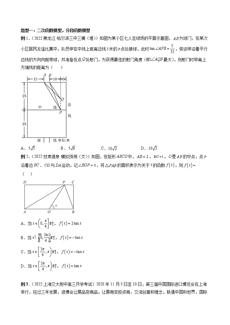 专题13 函数模型及其应用（原卷版）第2页