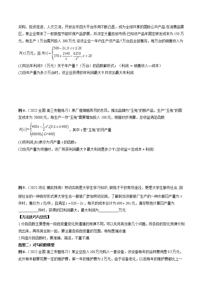 专题13 函数模型及其应用（原卷版）第3页