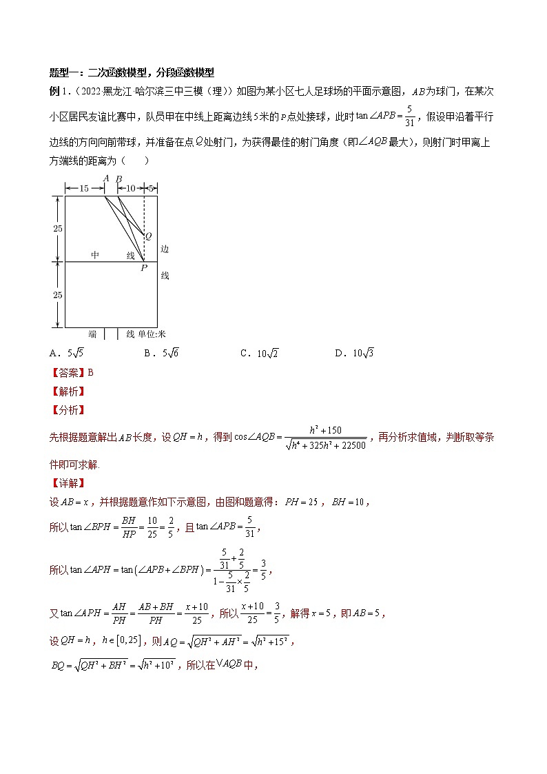 专题13 函数模型及其应用（解析版）第2页