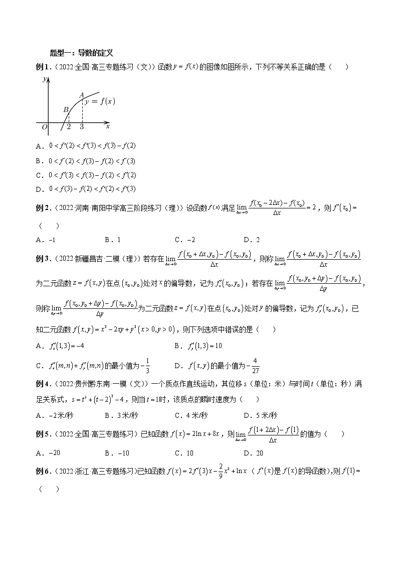 专题14 导数的概念与运算-2023年新高考数学大 二轮复习讲义之方法技巧与题型全归纳（新高考专用）03