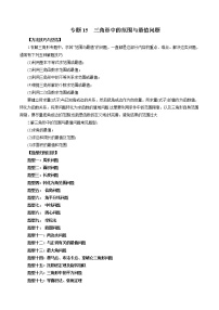 专题15 三角形中的范围与最值问题-2023年新高考数学大 二轮复习讲义之方法技巧与题型全归纳（新高考专用）