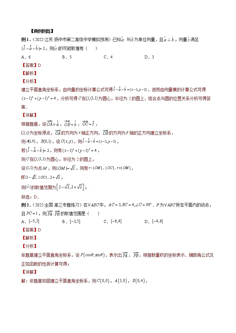 专题17 向量中的隐圆问题-2023年新高考数学大 二轮复习讲义之方法技巧与题型全归纳（新高考专用）02