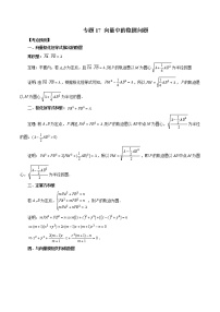 专题17 向量中的隐圆问题-2023年新高考数学大 二轮复习讲义之方法技巧与题型全归纳（新高考专用）