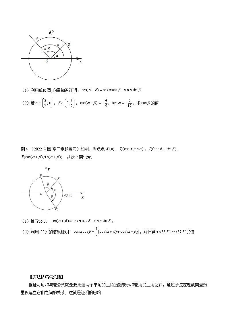 专题18 三角恒等变换 （原卷版）第3页