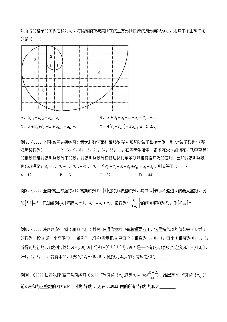 专题19 数列的综合应用-2023年新高考数学大 二轮复习讲义之方法技巧与题型全归纳（新高考专用）03