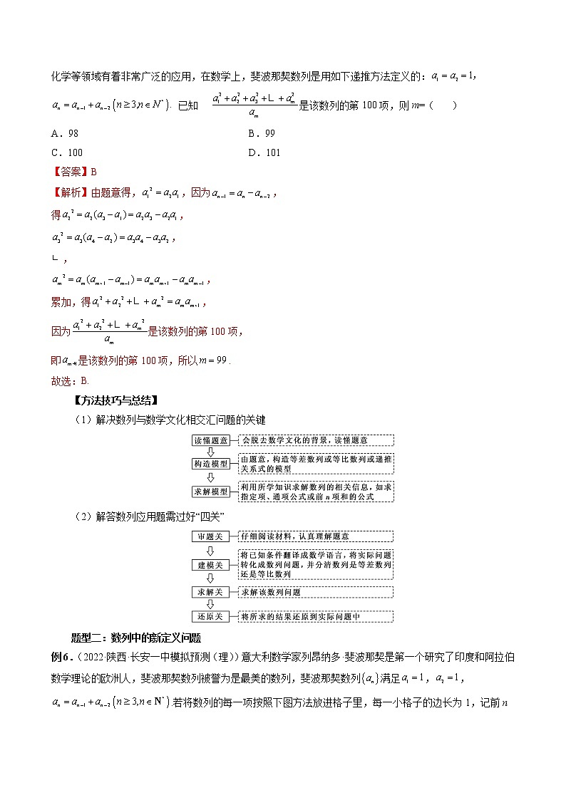 专题19 数列的综合应用-2023年新高考数学大 二轮复习讲义之方法技巧与题型全归纳（新高考专用）03