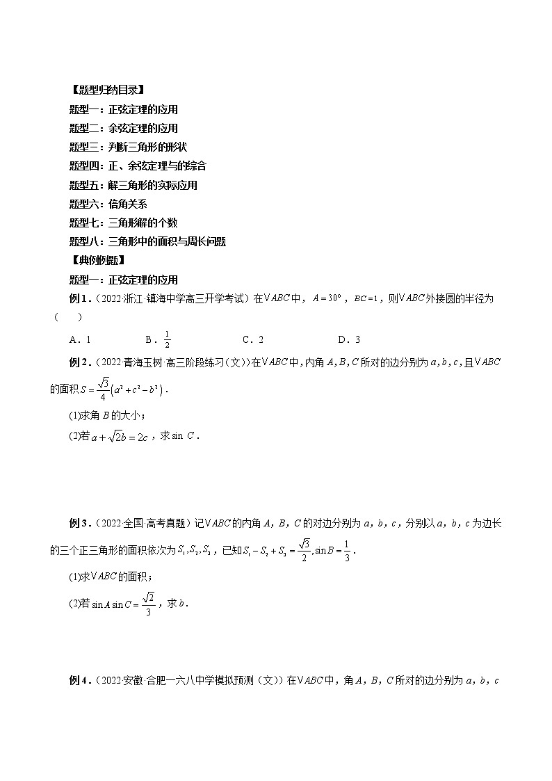 专题20 解三角形（原卷版）第3页