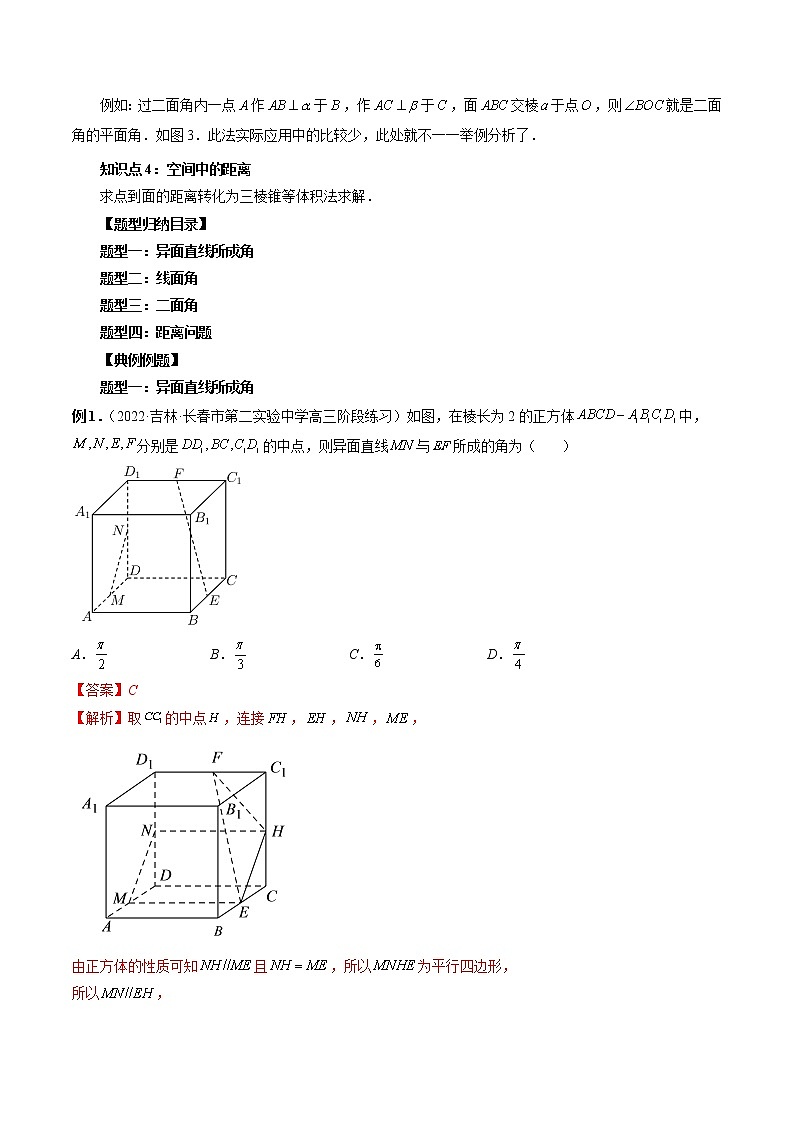 专题21 利用传统方法求线线角、线面角、二面角与距离的问题-2023年新高考数学大 二轮复习讲义之方法技巧与题型全归纳（新高考专用）03