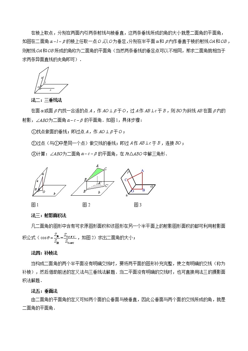 专题21 利用传统方法求线线角、线面角、二面角与距离的问题-2023年新高考数学大 二轮复习讲义之方法技巧与题型全归纳（新高考专用）02