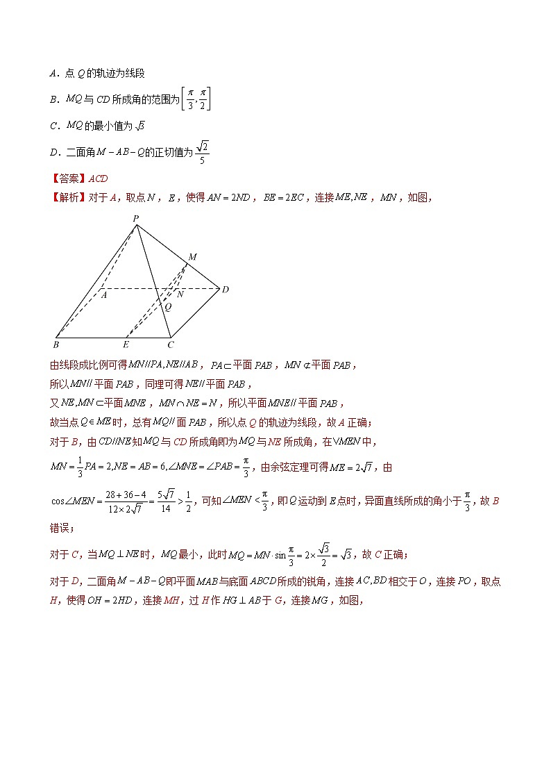 专题22 立体几何中的轨迹问题-2023年新高考数学大 二轮复习讲义之方法技巧与题型全归纳（新高考专用）03