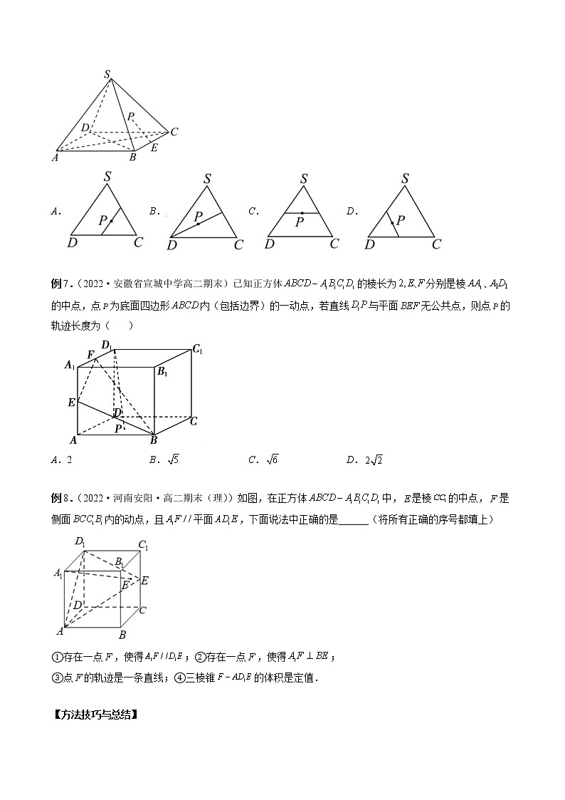 专题22 立体几何中的轨迹问题-2023年新高考数学大 二轮复习讲义之方法技巧与题型全归纳（新高考专用）03