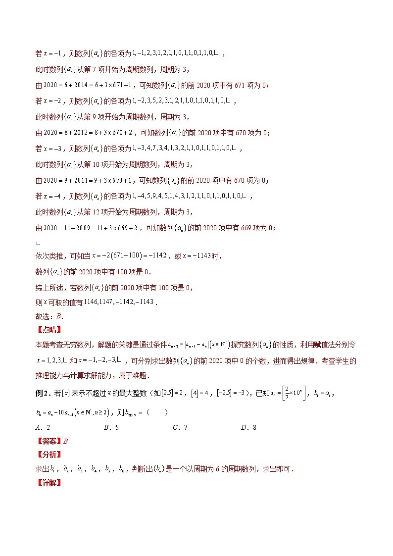 专题23 数列的基本知识与概念 （解析版）第3页