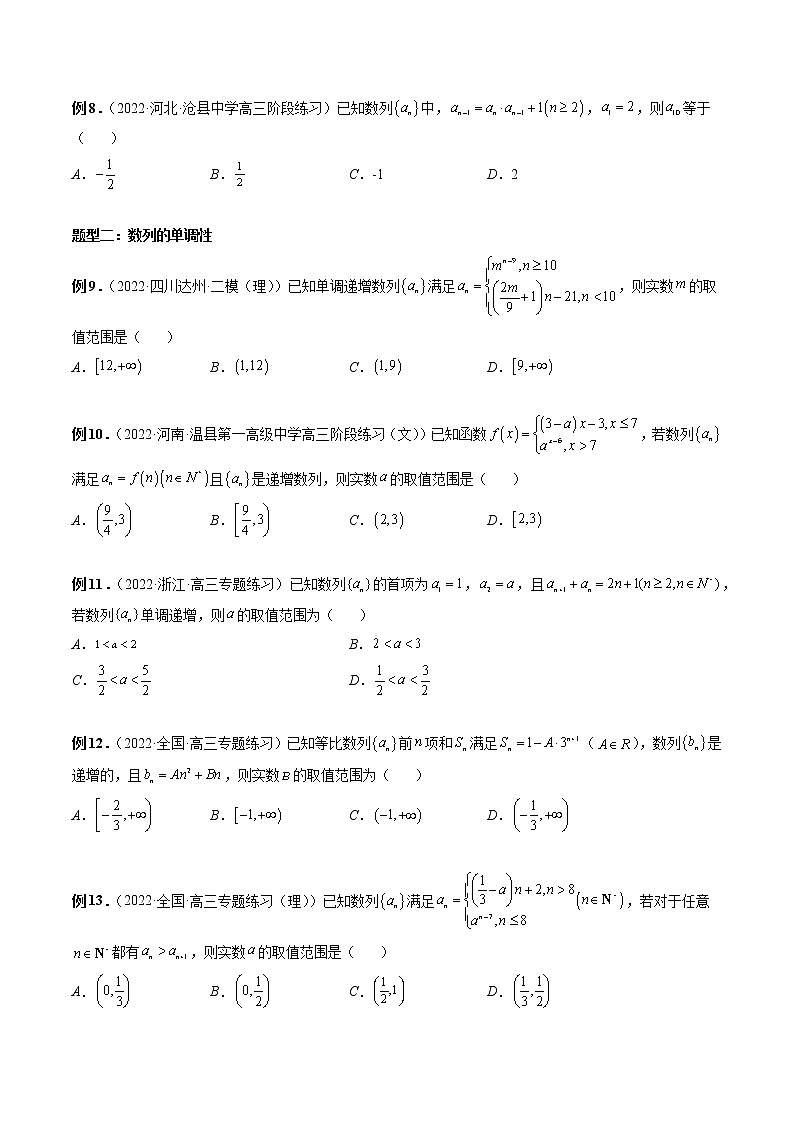 专题23 数列的基本知识与概念 （原卷版）第3页