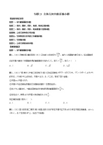 专题23 立体几何中的压轴小题-2023年新高考数学大 二轮复习讲义之方法技巧与题型全归纳（新高考专用）