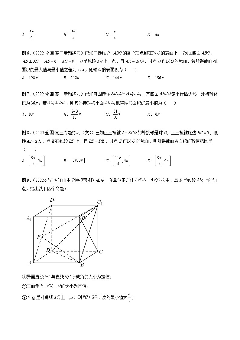 专题23 立体几何中的压轴小题（原卷版）第3页