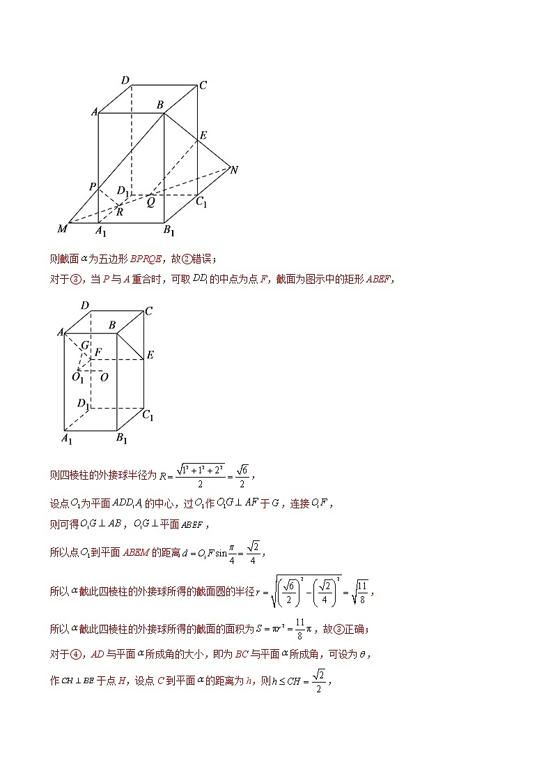 专题23 立体几何中的压轴小题（解析版）第3页