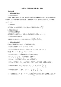 专题24 等差数列及其前n项和-2023年新高考数学大 二轮复习讲义之方法技巧与题型全归纳（新高考专用）