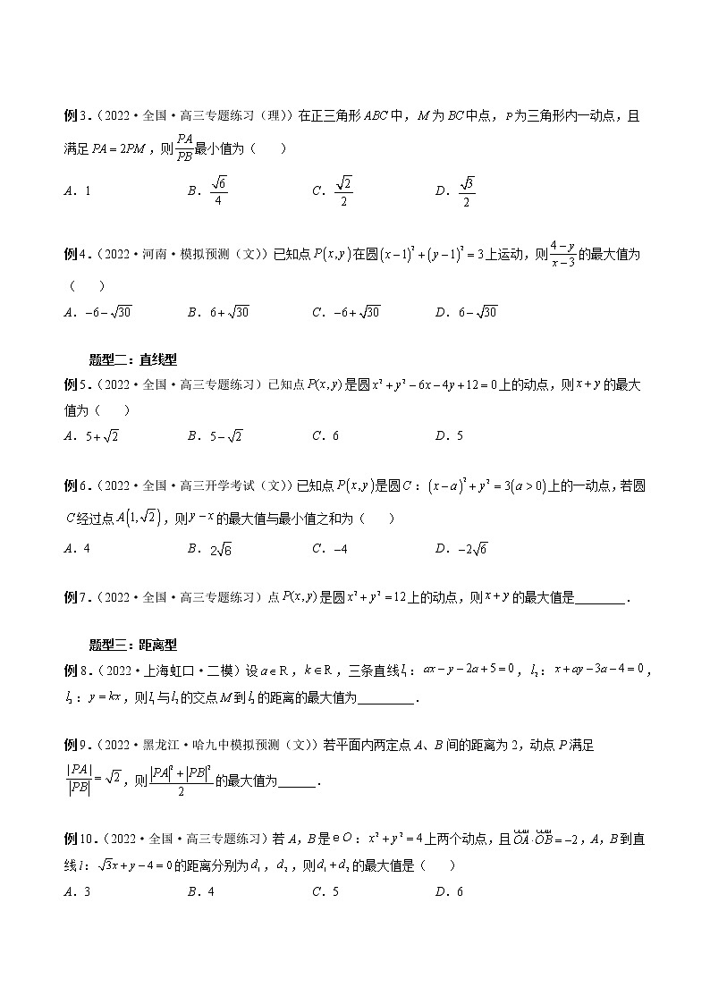 专题25 圆中的范围与最值问题（原卷版）第2页