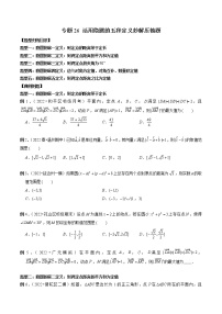 专题26 活用隐圆的五种定义妙解压轴题-2023年新高考数学大 二轮复习讲义之方法技巧与题型全归纳（新高考专用）