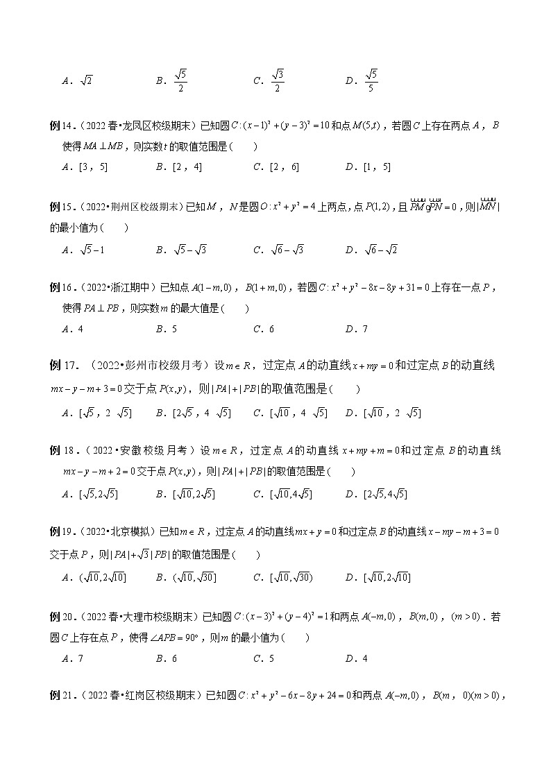 专题26 活用隐圆的五种定义妙解压轴题（原卷版）第3页