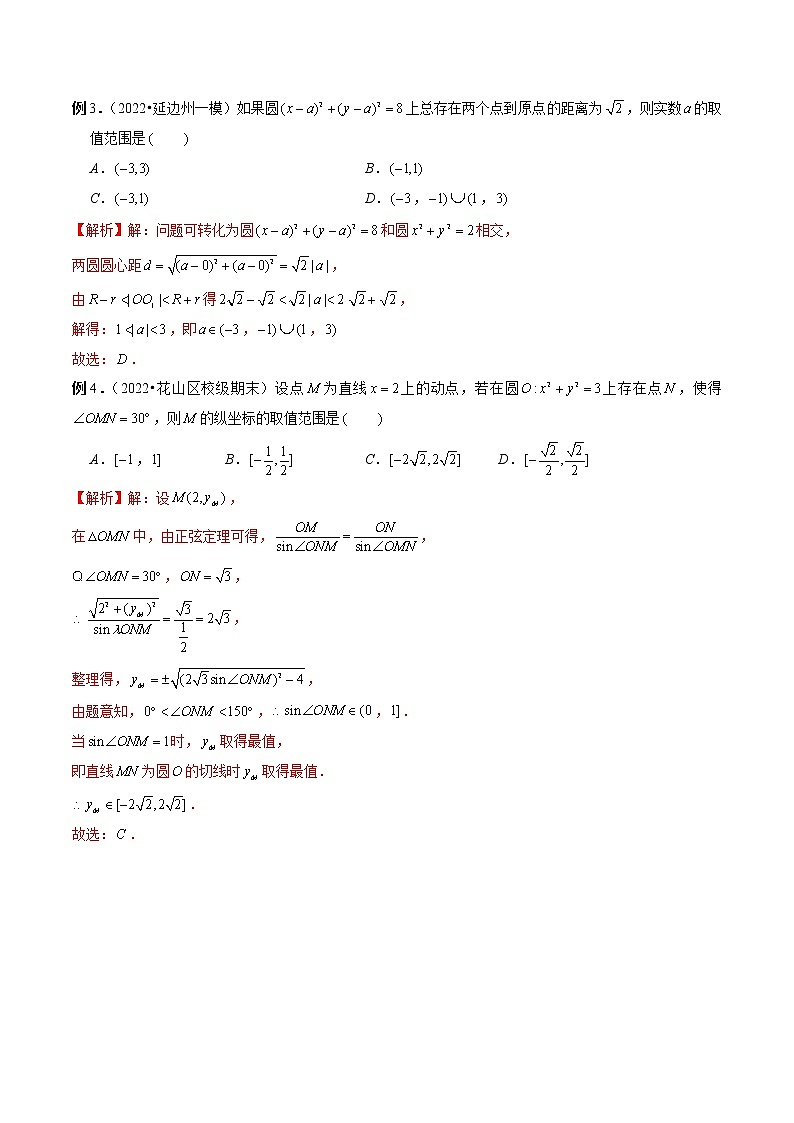 专题26 活用隐圆的五种定义妙解压轴题（解析版）第3页