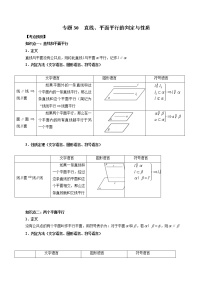 专题30 直线、平面平行的判定与性质-2023年新高考数学大 二轮复习讲义之方法技巧与题型全归纳（新高考专用）