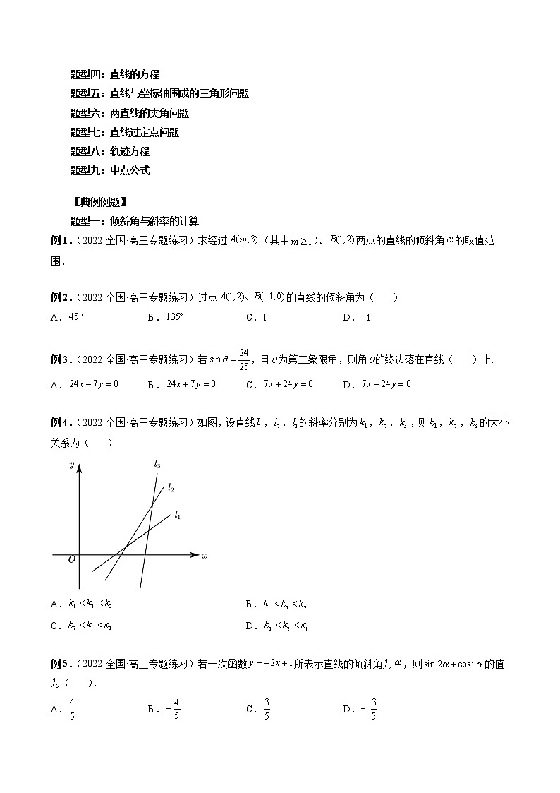 专题33 直线的方程-2023年新高考数学大 二轮复习讲义之方法技巧与题型全归纳（新高考专用）03