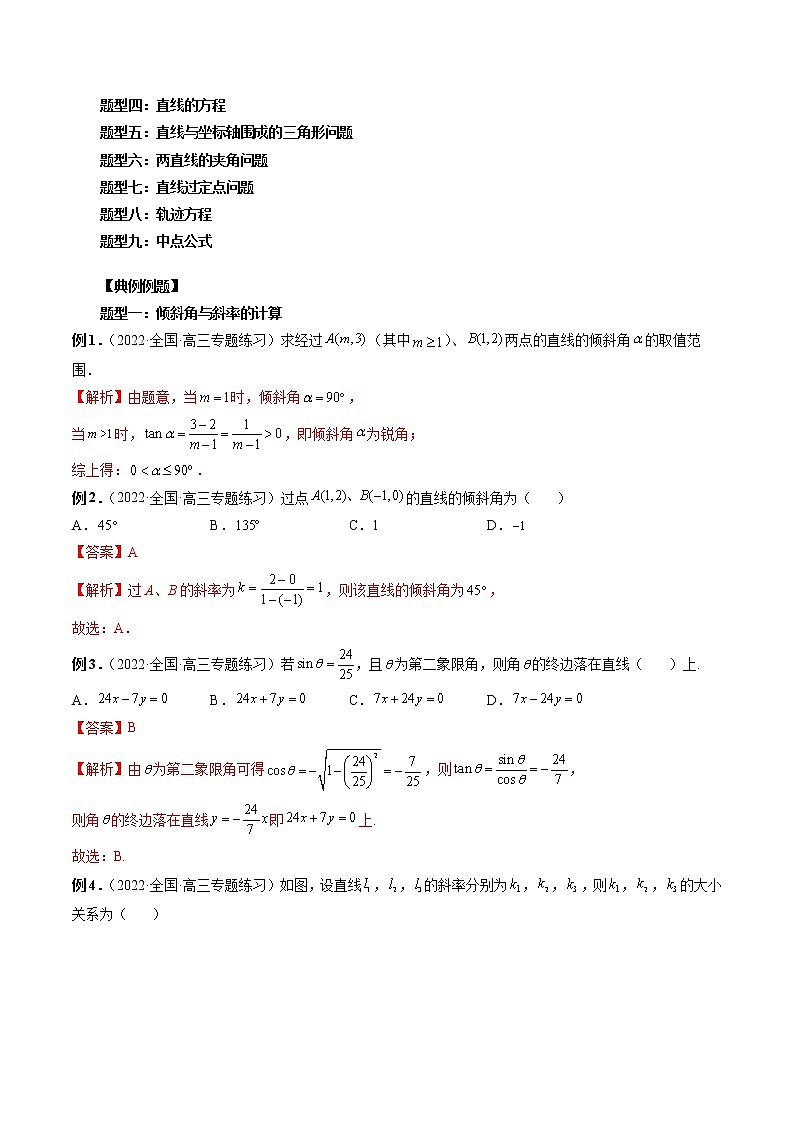 专题33 直线的方程-2023年新高考数学大 二轮复习讲义之方法技巧与题型全归纳（新高考专用）03