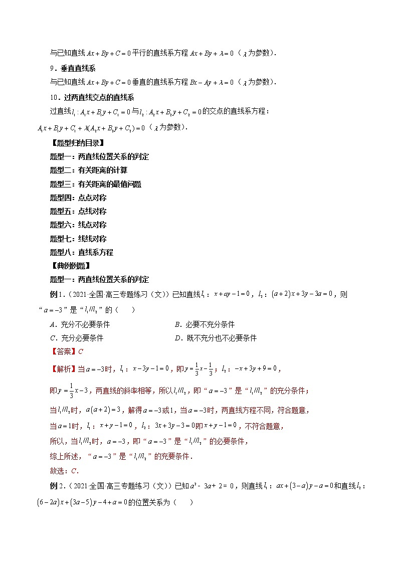 专题34 两条直线的位置关系（解析版）第3页