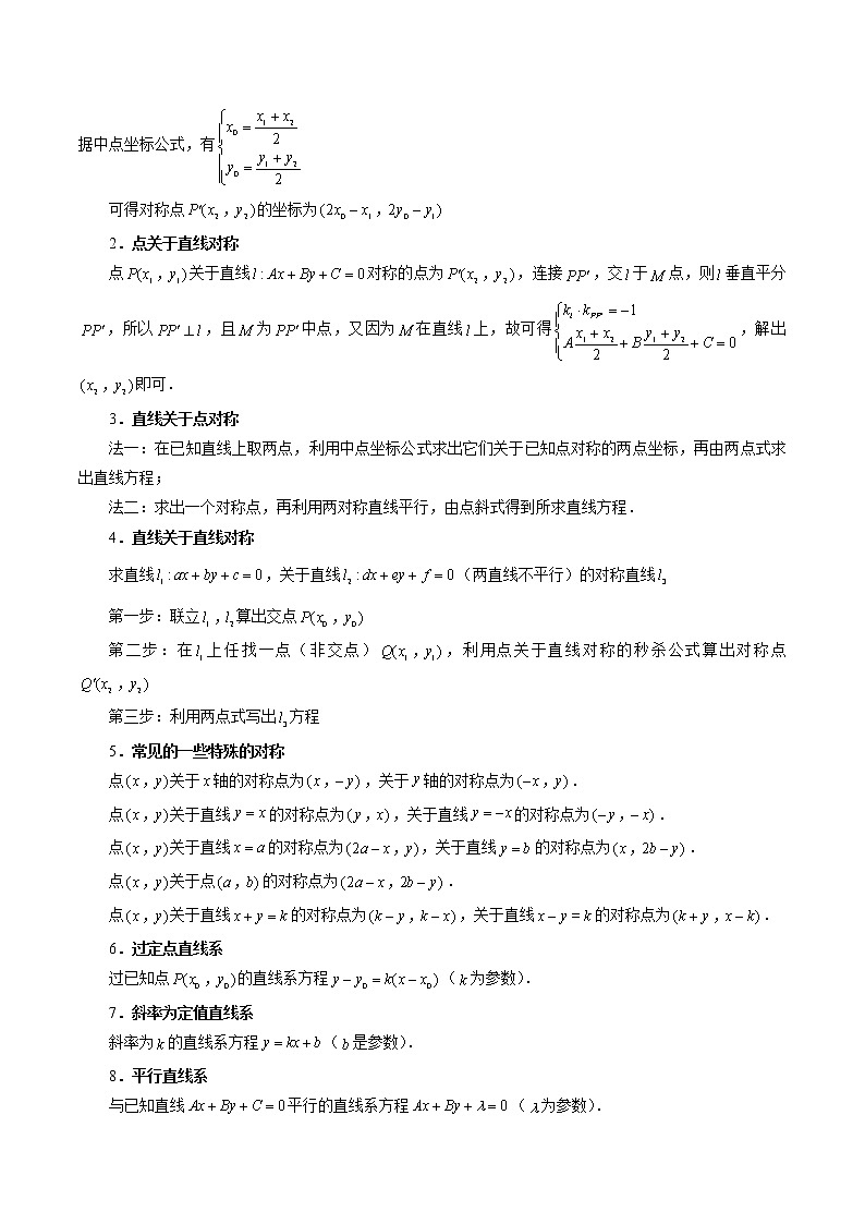 专题34 两条直线的位置关系（原卷版）第2页