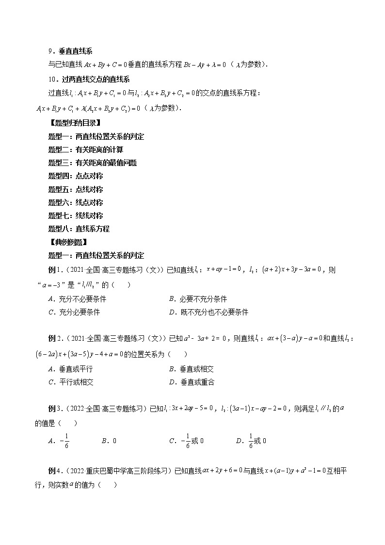 专题34 两条直线的位置关系（原卷版）第3页