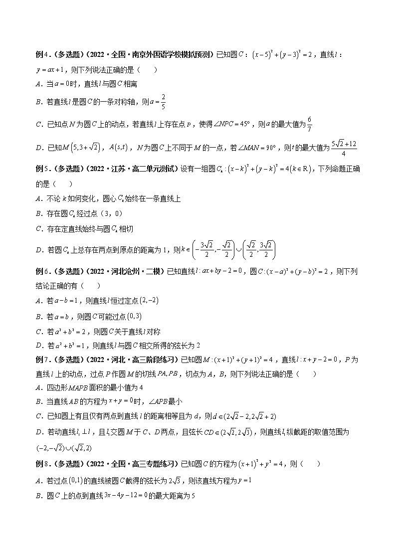 专题36 直线与圆、圆与圆的位置关系（原卷版）第3页