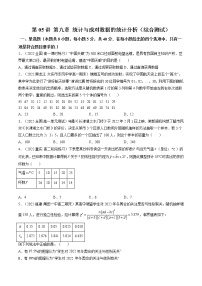 第05讲 第九章 统计与成对数据的统计分析（综合测试）-2023年高考数学一轮复习讲练测（新教材新高考）