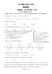 2023南宁三中、柳铁一中高三上学期9月联考数学试题PDF版含答案