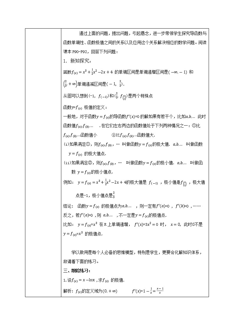 5.3.2(1)《函数的极值》课件+教案02