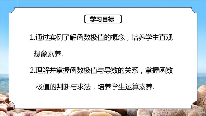 5.3.2(1)《函数的极值》课件+教案03