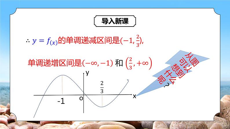 5.3.2(1)《函数的极值》课件+教案05