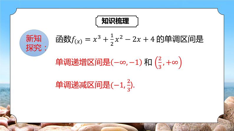 5.3.2(1)《函数的极值》课件+教案06