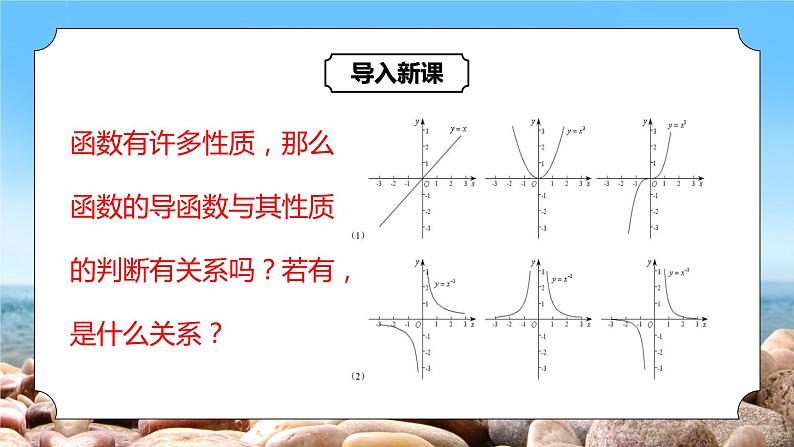 5.3.1《函数的单调性》课件+教案04