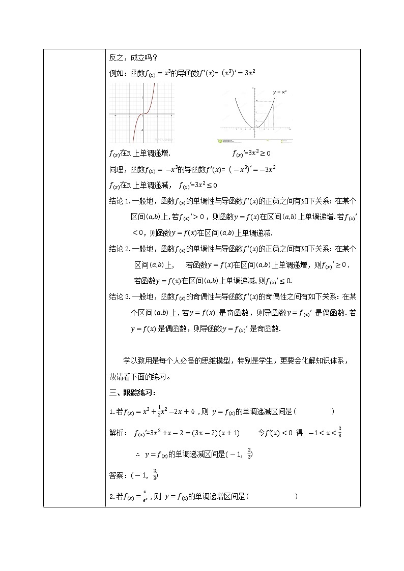5.3.1(2)《函数单调性的综合应用》课件+教案02