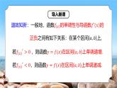 5.3.1(2)《函数单调性的综合应用》课件+教案