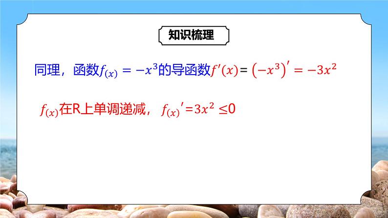 5.3.1(2)《函数单调性的综合应用》课件+教案07