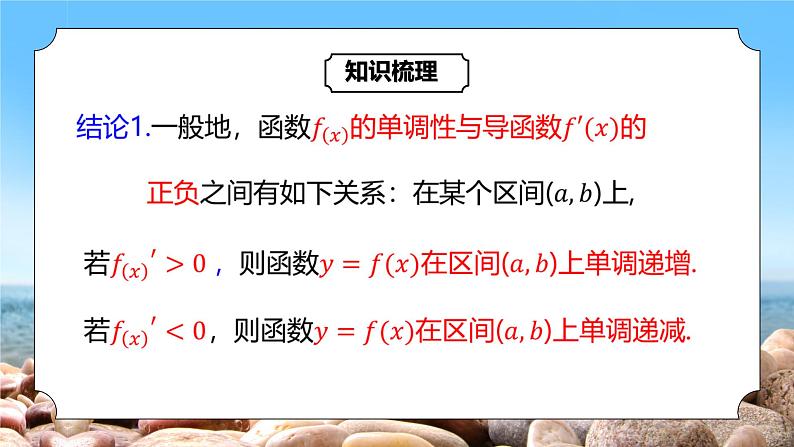 5.3.1(2)《函数单调性的综合应用》课件+教案08