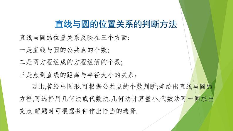 2.5.1 直线与圆的位置关系 课件05