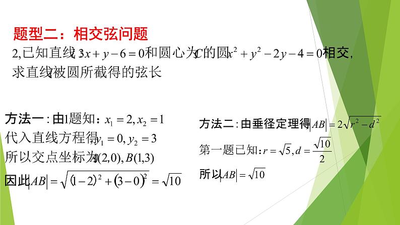 2.5.1 直线与圆的位置关系 课件06