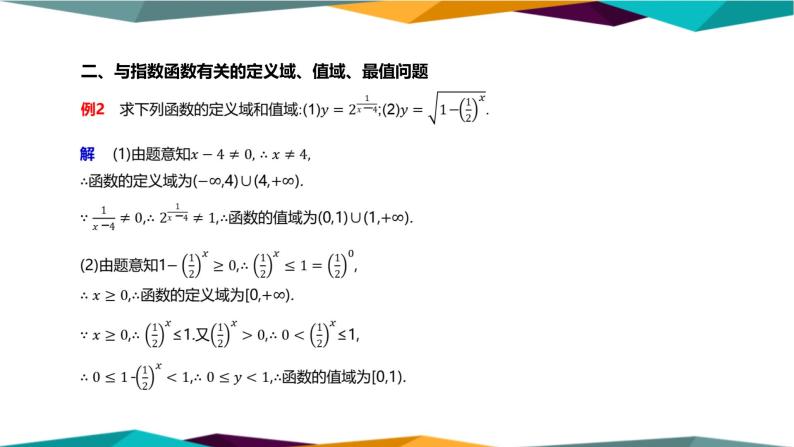 北师大版高中数学必修第一册 第三章 3.2.2《指数函数的图象和性质》课件PPT08