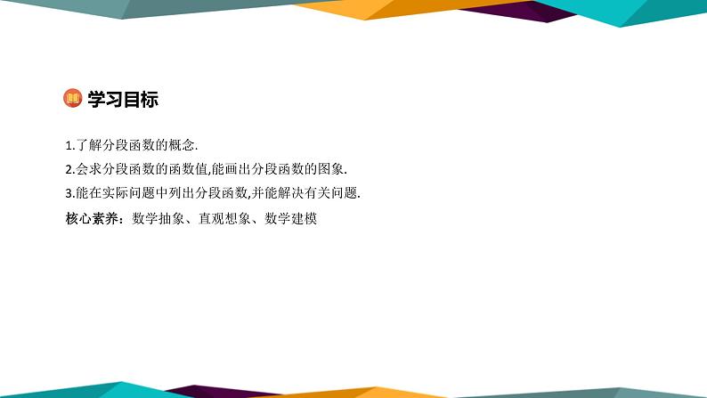 北师大版高中数学必修第一册 第二章 2.2《分段函数》课件PPT02