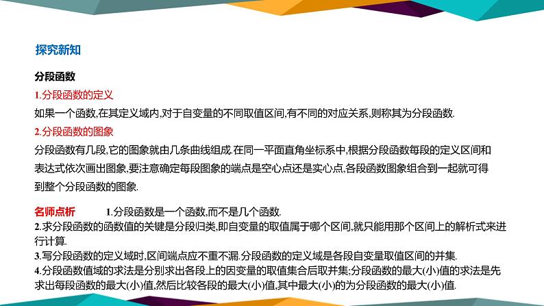 北师大版高中数学必修第一册 第二章 2.2《分段函数》课件PPT04