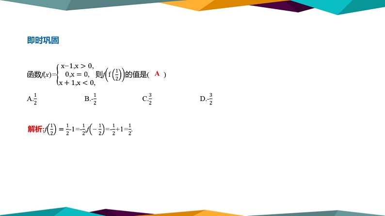 北师大版高中数学必修第一册 第二章 2.2《分段函数》课件PPT05