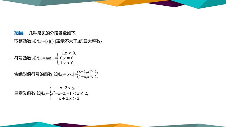 北师大版高中数学必修第一册 第二章 2.2《分段函数》课件PPT06
